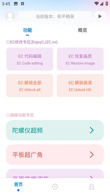 殇痕画质助手app个人中心界面
